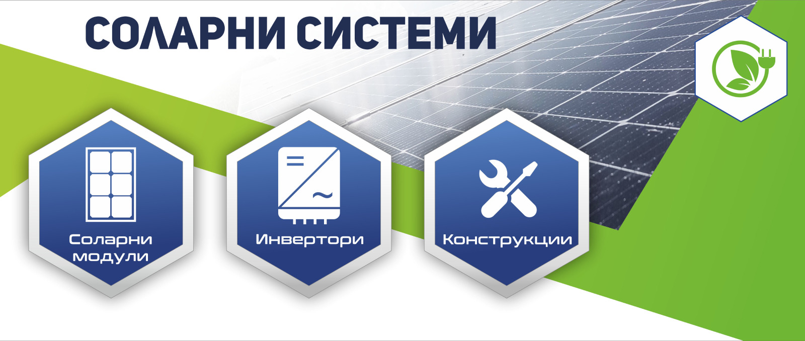 Соларни системи